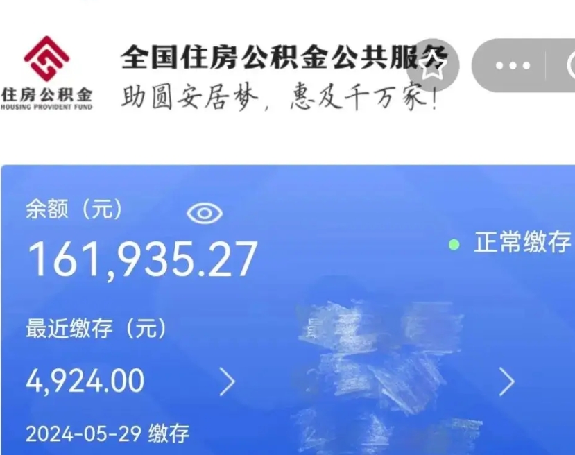 丽江封存公积金怎么提款（封存后的公积金如何提取）